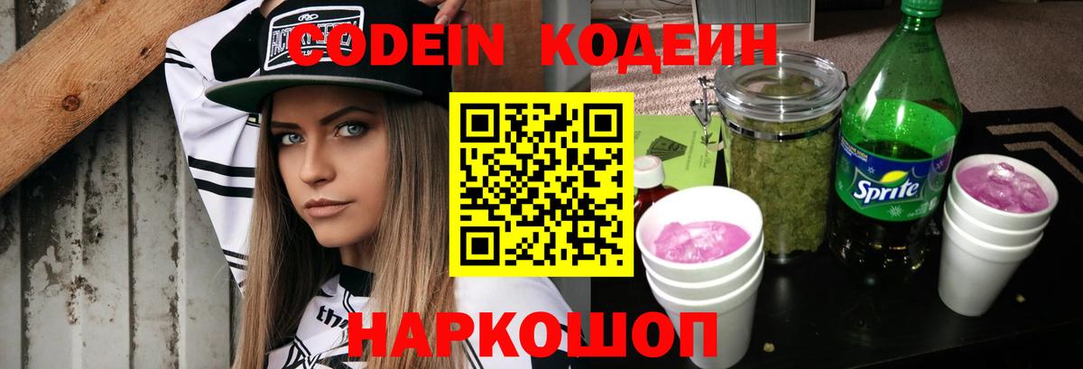 Кодеиновый сироп Lean напиток Lean (лин) Каменск-Уральский